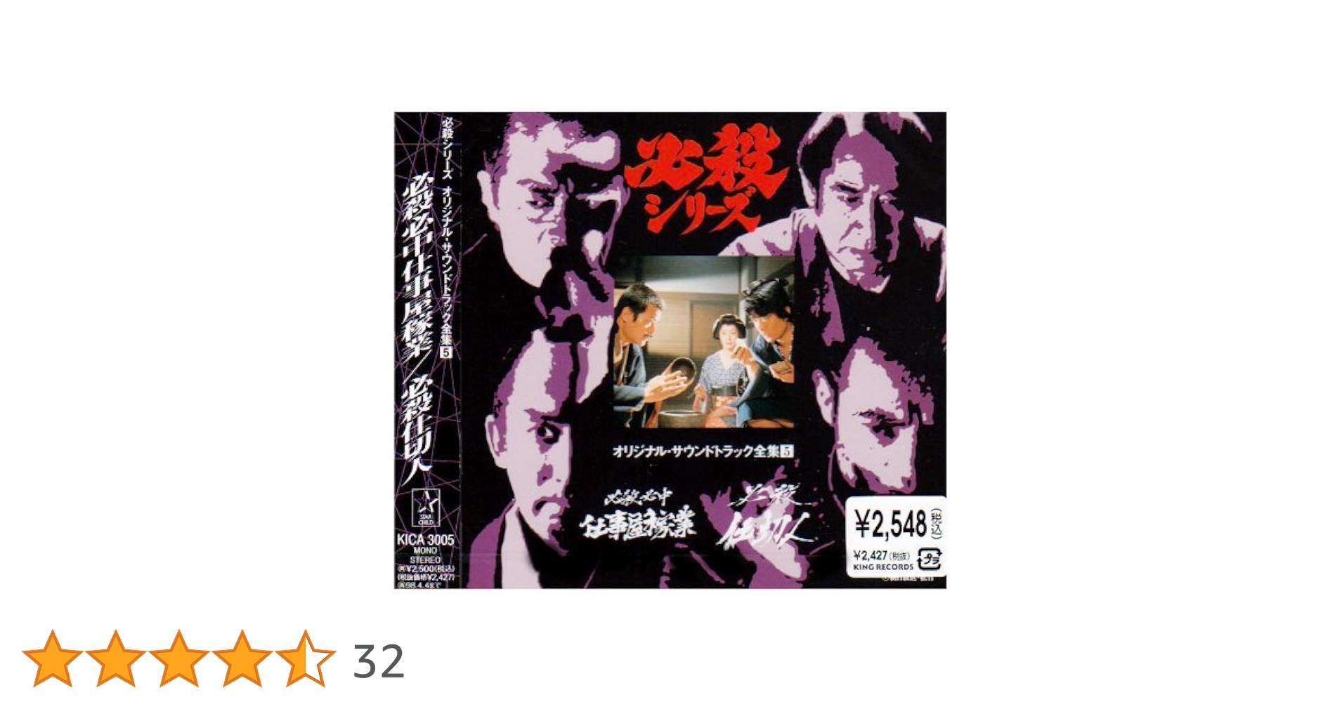 CD必殺シリーズ　オリジナル・サウンドトラック全集７必殺仕業人 新必殺からくり人 Amazon.co.jp: 必殺必中仕事屋稼業 / 必殺仕切人 ― オリジナル